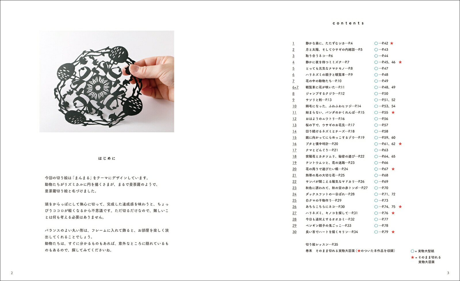 楽天ブックス どうぶつ曼荼羅切り絵 無心に切って ココロがすーっと軽くなる ゆまあひmaki 本