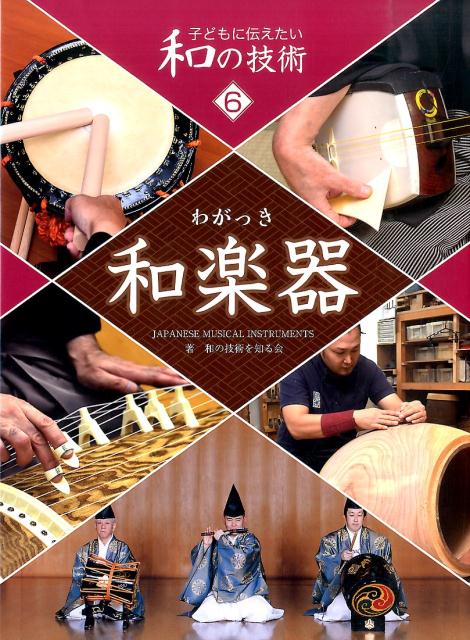 日本の伝統芸能と和楽器　伝統芸能編 91-1qv63LRL.jpg