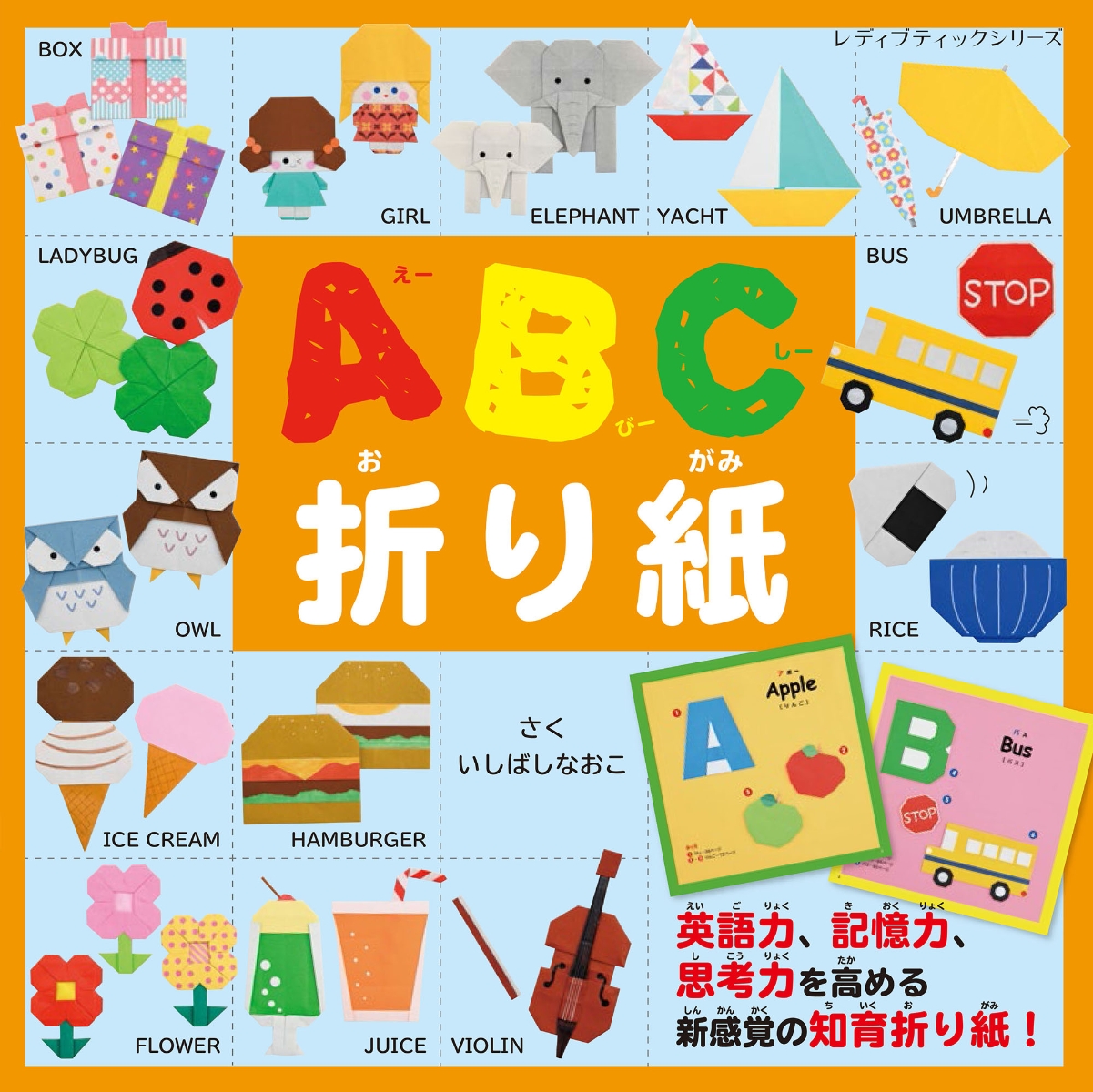 楽天ブックス Abc折り紙 いしばしなおこ 本