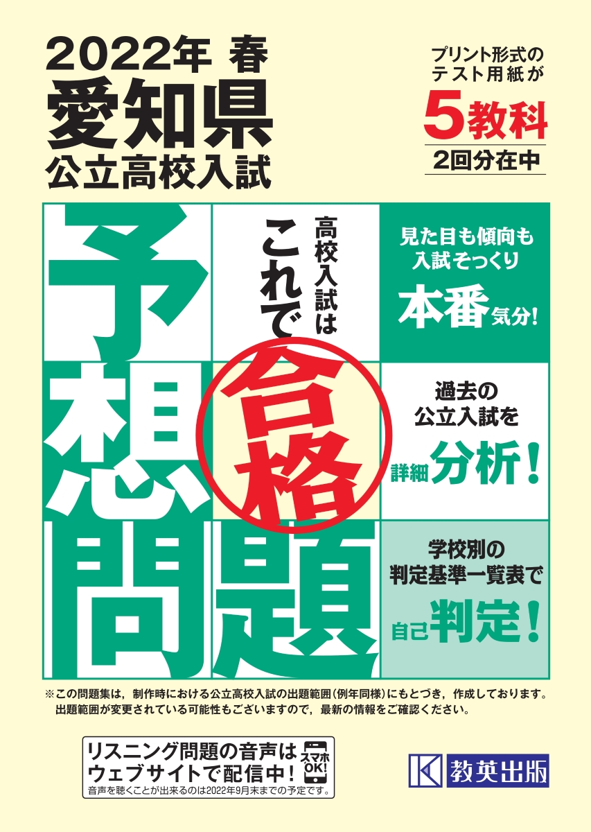 愛知県公立高校Ａグループ過去10ヶ年入試問題集 国語 平成24年春受験用