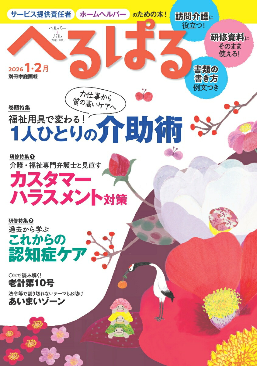 �ؤ�Ѥ�20261��2��[�ؤ�Ѥ��Խ���]