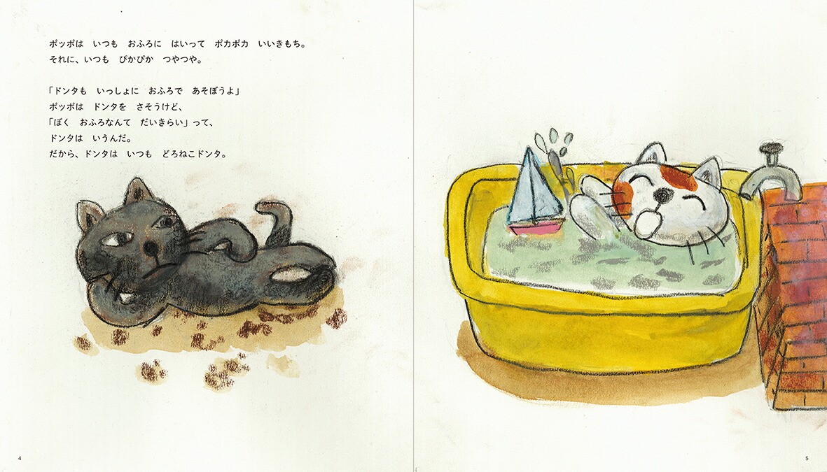 おふろだいすきねことおふろだいきらいねこ[古内ヨシ]