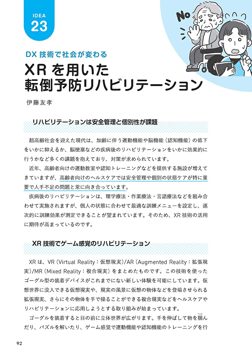 医療・ケア職のための未来型転倒対策ノートーもしも転倒のない世界があったらー[鈴木みずえ]