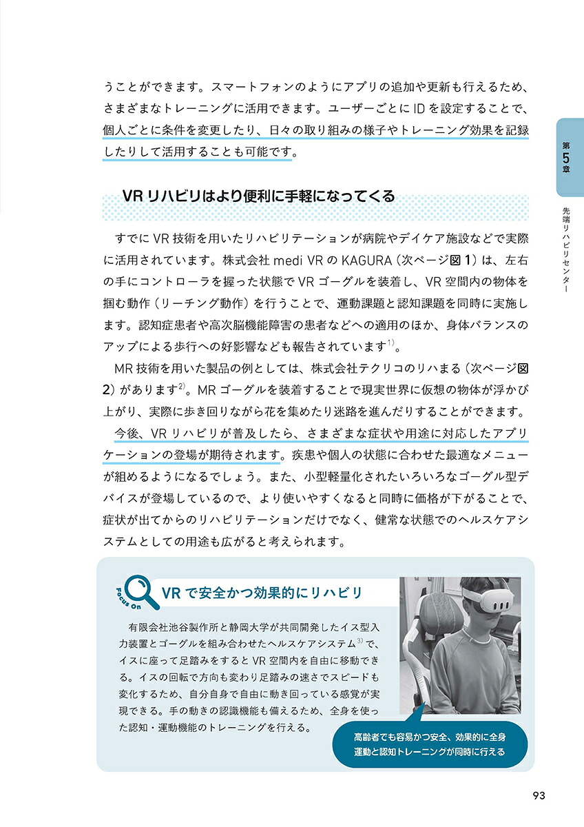 医療・ケア職のための未来型転倒対策ノートーもしも転倒のない世界があったらー[鈴木みずえ]