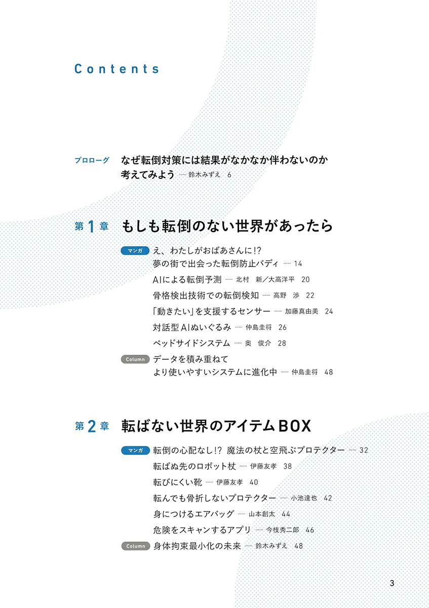 医療・ケア職のための未来型転倒対策ノートーもしも転倒のない世界があったらー[鈴木みずえ]
