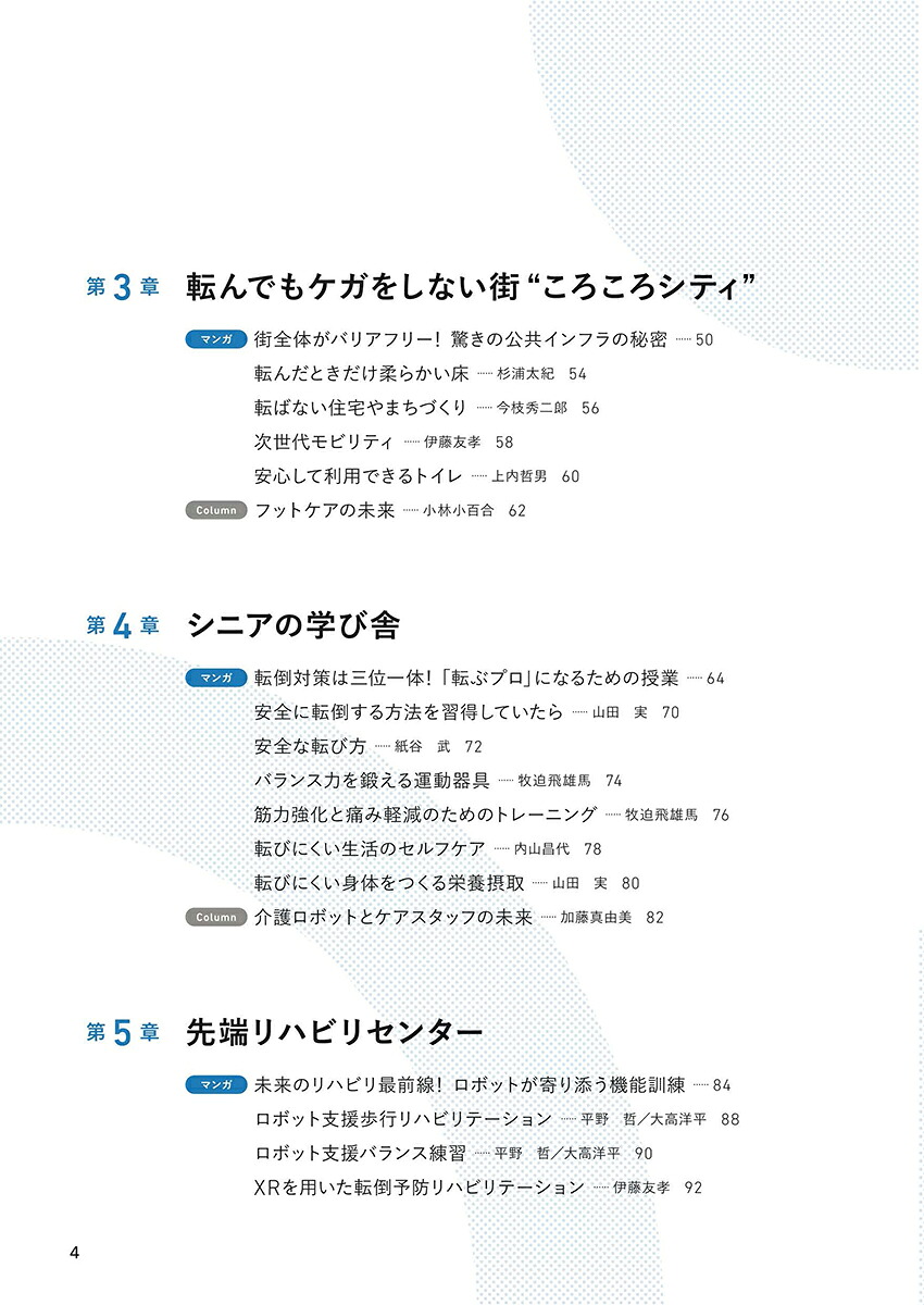 医療・ケア職のための未来型転倒対策ノートーもしも転倒のない世界があったらー[鈴木みずえ]