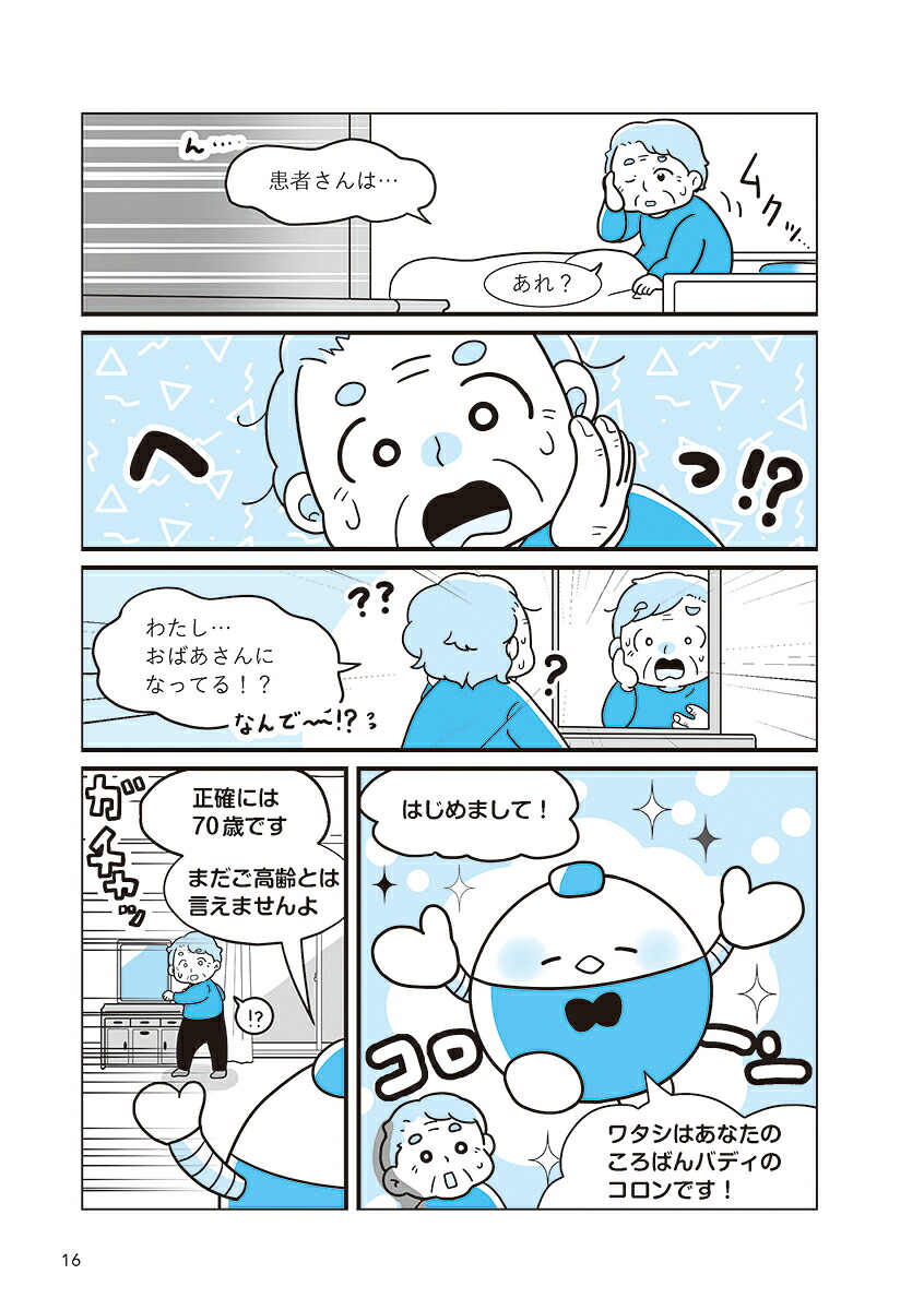医療・ケア職のための未来型転倒対策ノートーもしも転倒のない世界があったらー[鈴木みずえ]