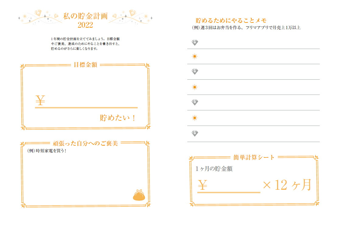 楽天ブックス 楽天ブックス限定特典 お金がどんどん貯まる手帳22 特典データ 印刷して使える 365日貯金ぬりえシート インプレス手帳編集部 本