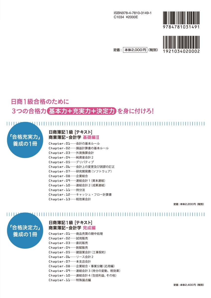 楽天ブックス 日商簿記1級 テキスト 商業簿記 会計学 基礎編1 ネットスクール株式会社 本