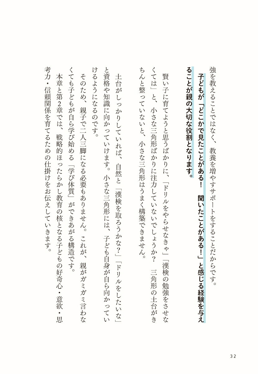 自分から学べる子になる戦略的ほったらかし教育[岩田かおり]