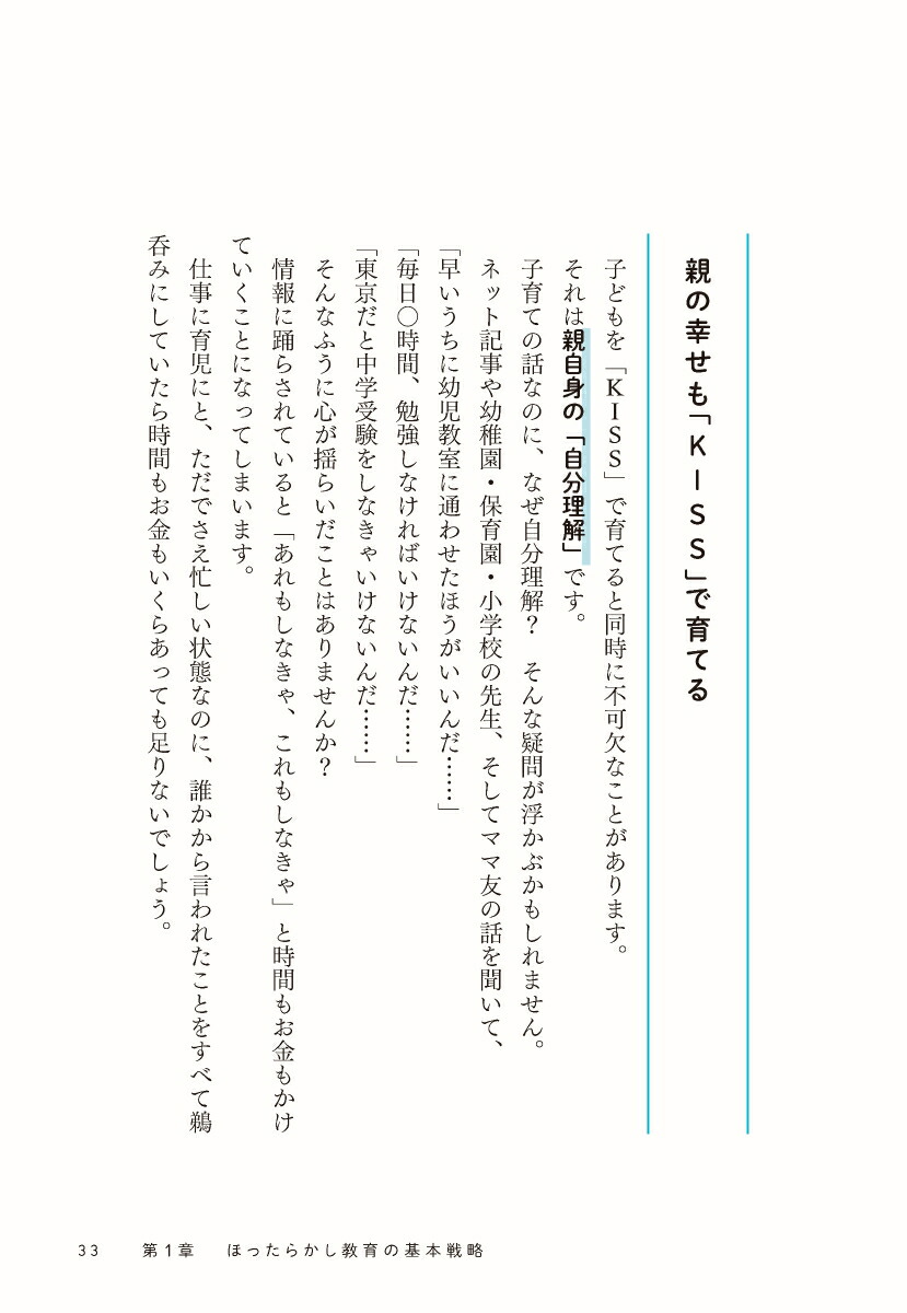 自分から学べる子になる戦略的ほったらかし教育[岩田かおり]