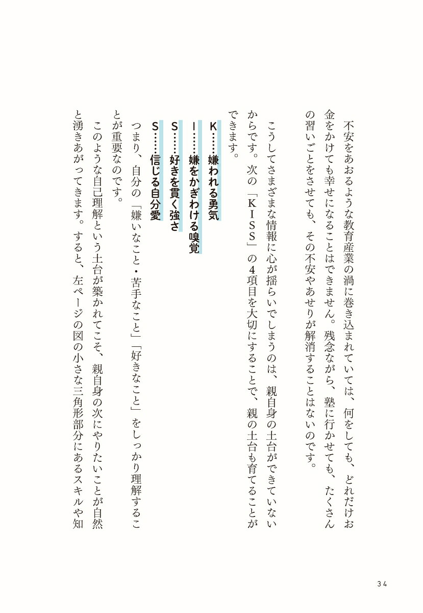 自分から学べる子になる戦略的ほったらかし教育[岩田かおり]