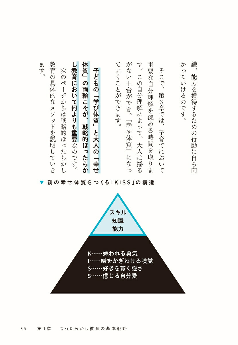 自分から学べる子になる戦略的ほったらかし教育[岩田かおり]