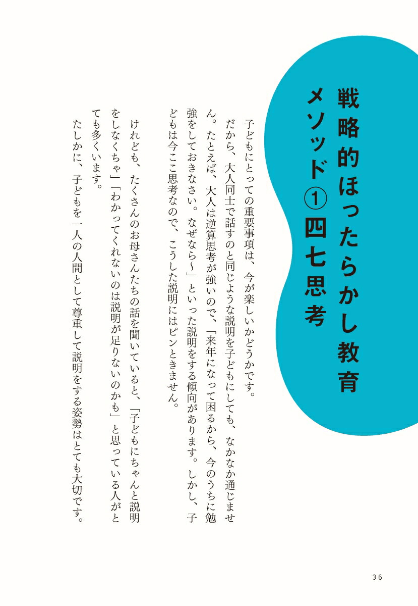 自分から学べる子になる戦略的ほったらかし教育[岩田かおり]