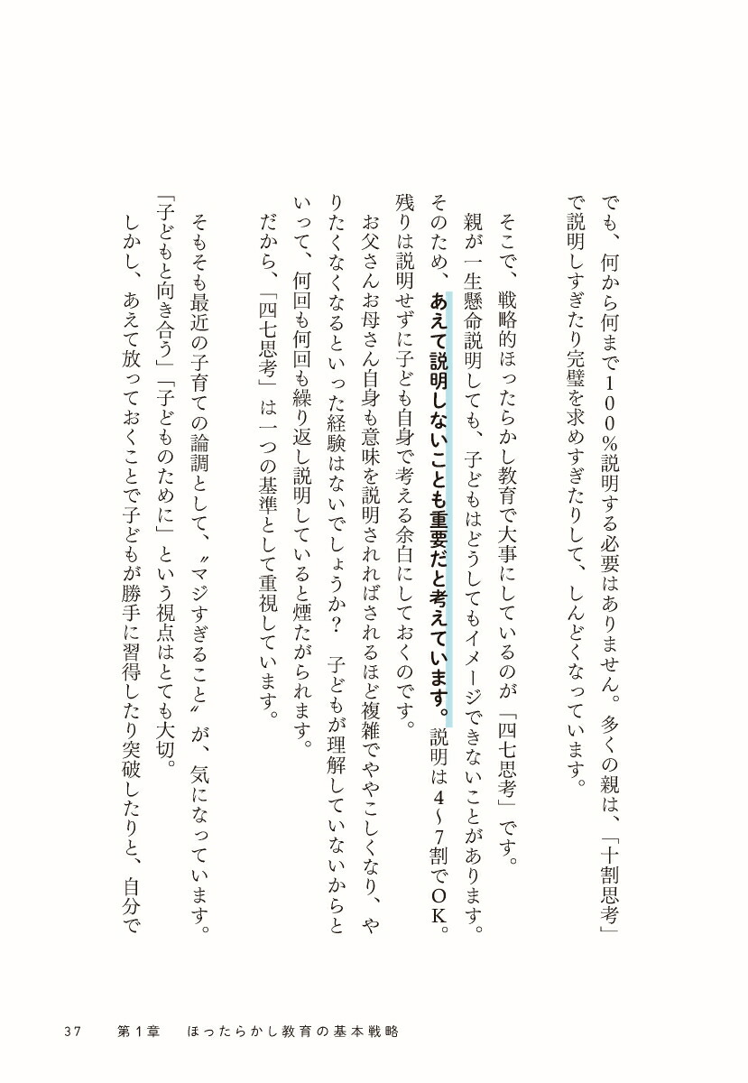 自分から学べる子になる戦略的ほったらかし教育[岩田かおり]