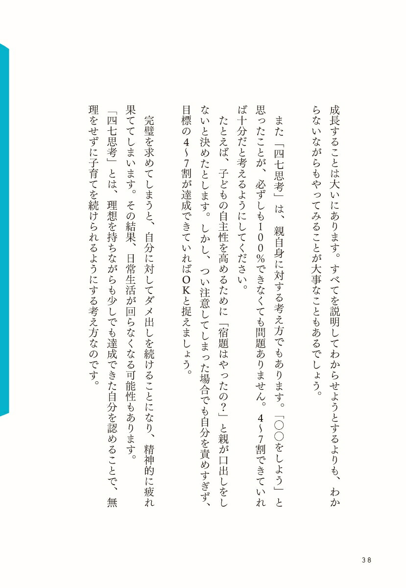 自分から学べる子になる戦略的ほったらかし教育[岩田かおり]
