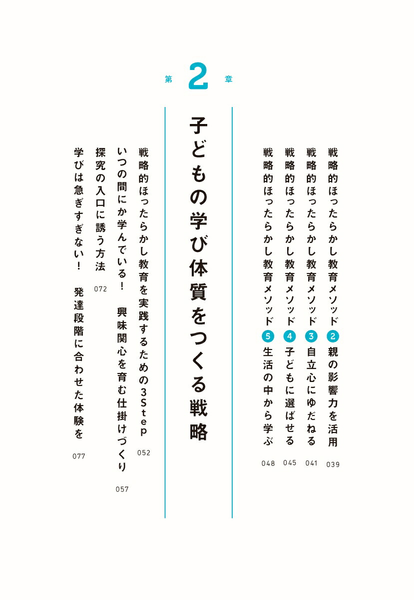自分から学べる子になる戦略的ほったらかし教育[岩田かおり]