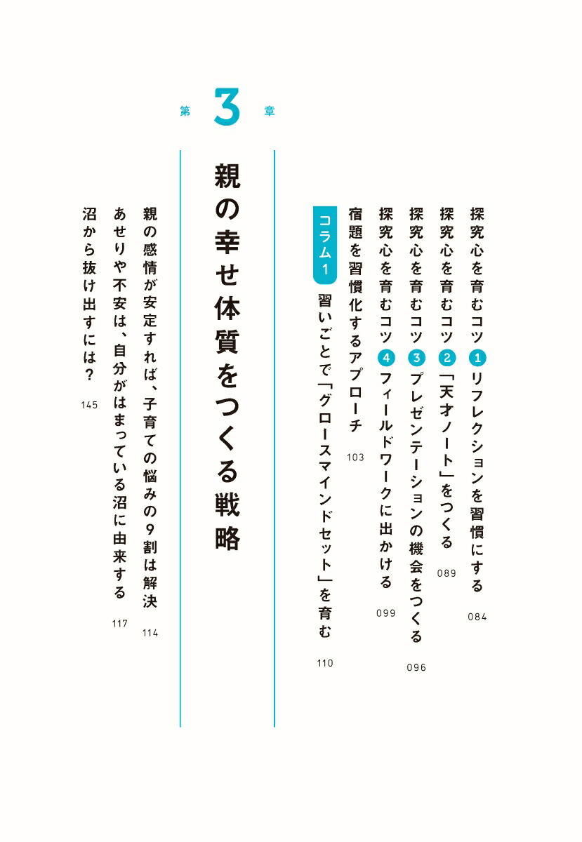 自分から学べる子になる戦略的ほったらかし教育[岩田かおり]