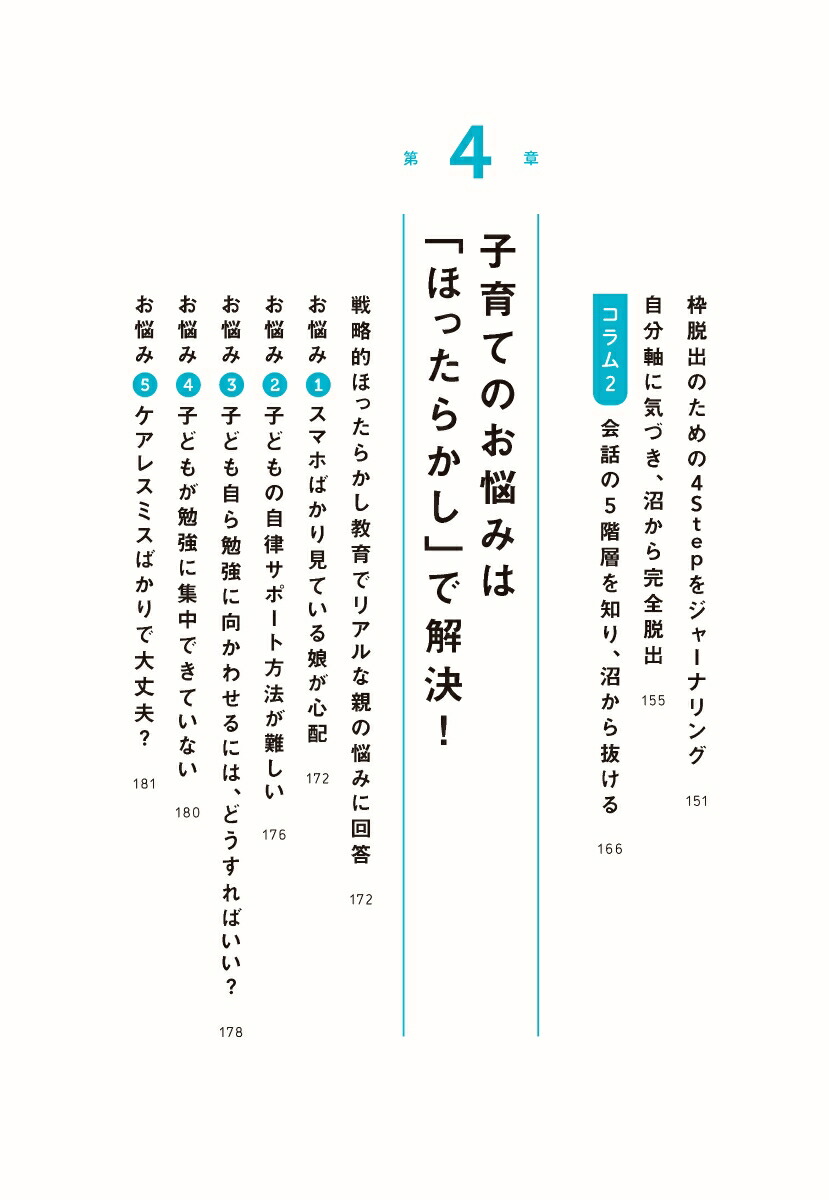 自分から学べる子になる戦略的ほったらかし教育[岩田かおり]