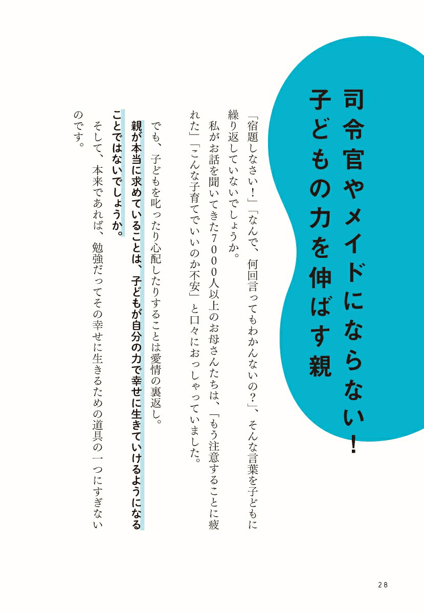 自分から学べる子になる戦略的ほったらかし教育[岩田かおり]