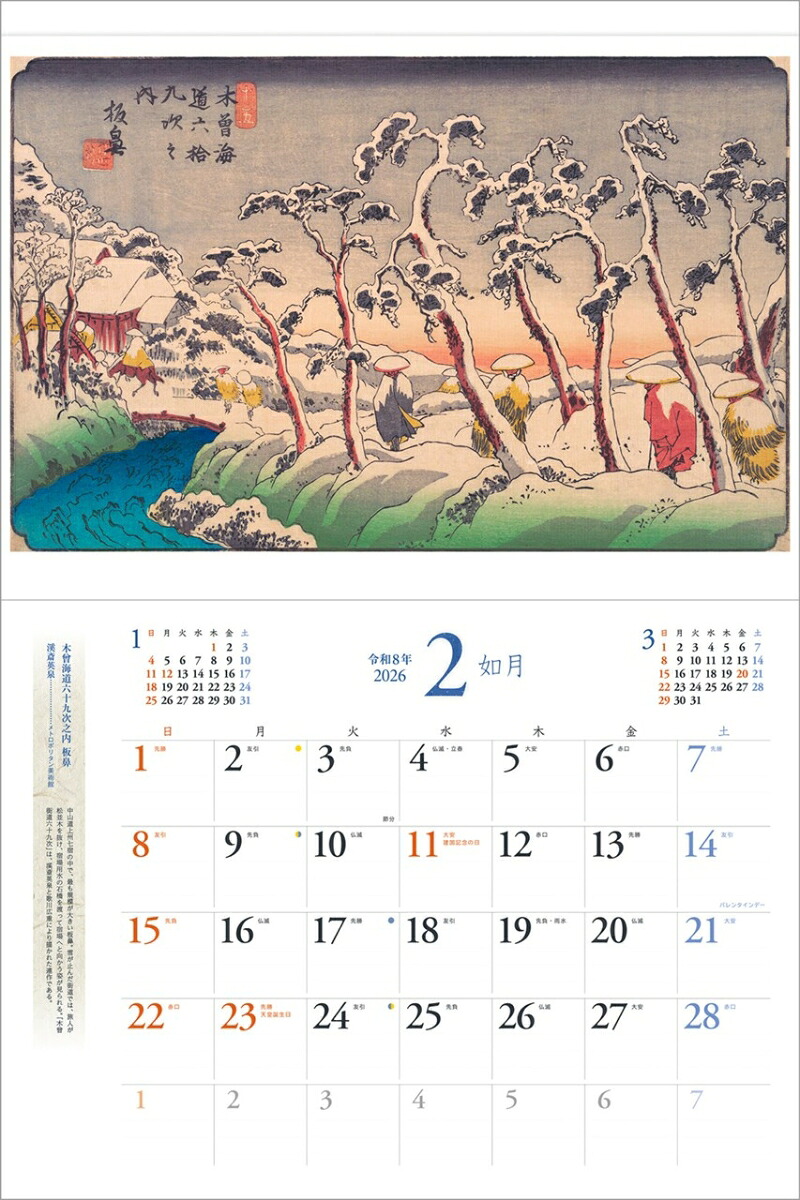 『浮世絵』2026カレンダー壁掛け【透明ホルダー付300×400】（写真工房カレンダー）
