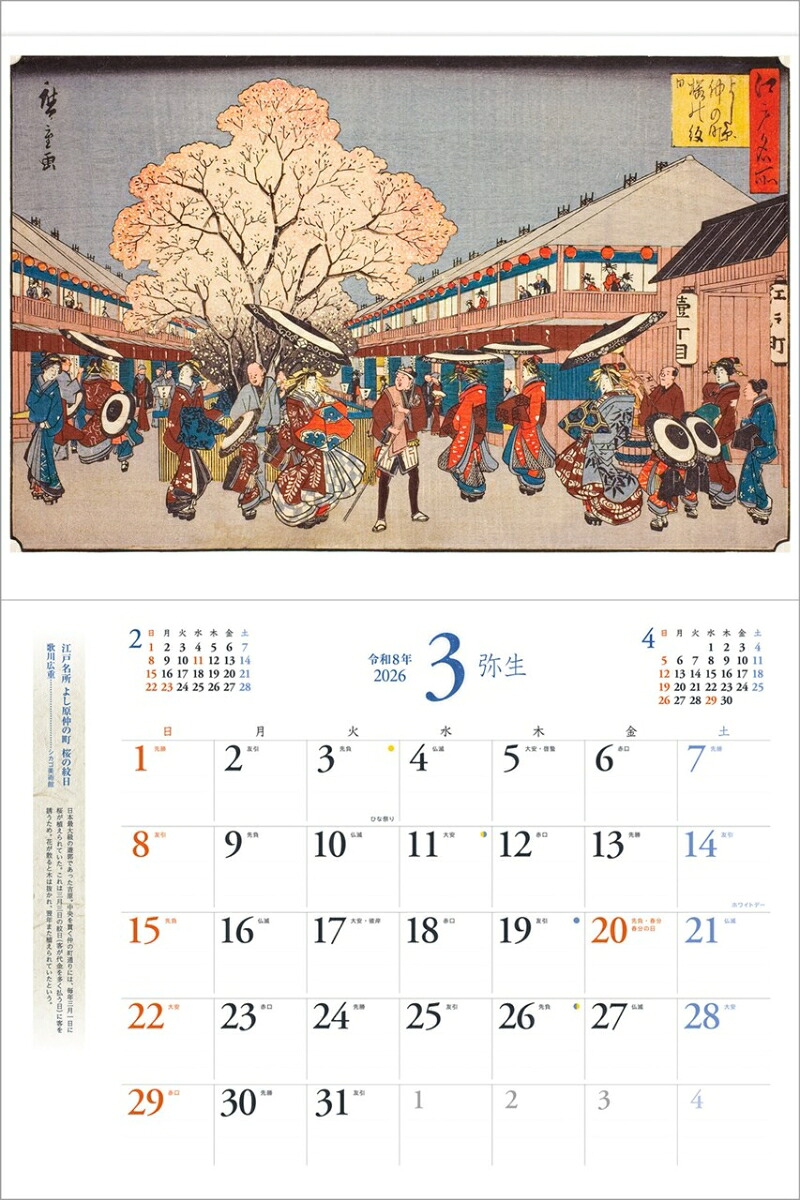 『浮世絵』2026カレンダー壁掛け【透明ホルダー付300×400】（写真工房カレンダー）