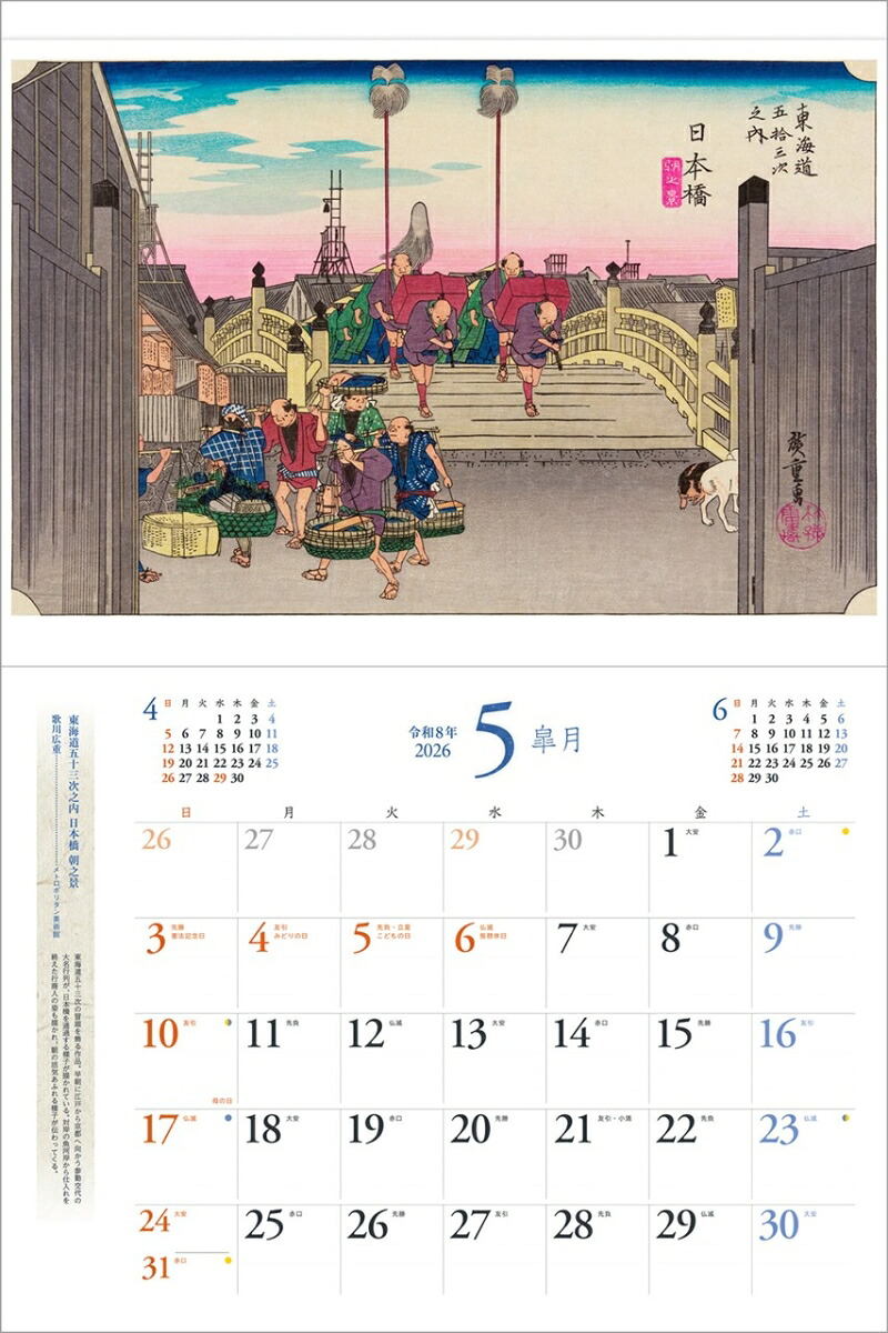 『浮世絵』2026カレンダー壁掛け【透明ホルダー付300×400】（写真工房カレンダー）
