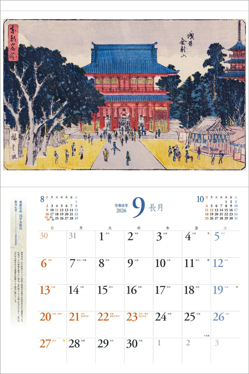 『浮世絵』2026カレンダー壁掛け【透明ホルダー付300×400】（写真工房カレンダー）