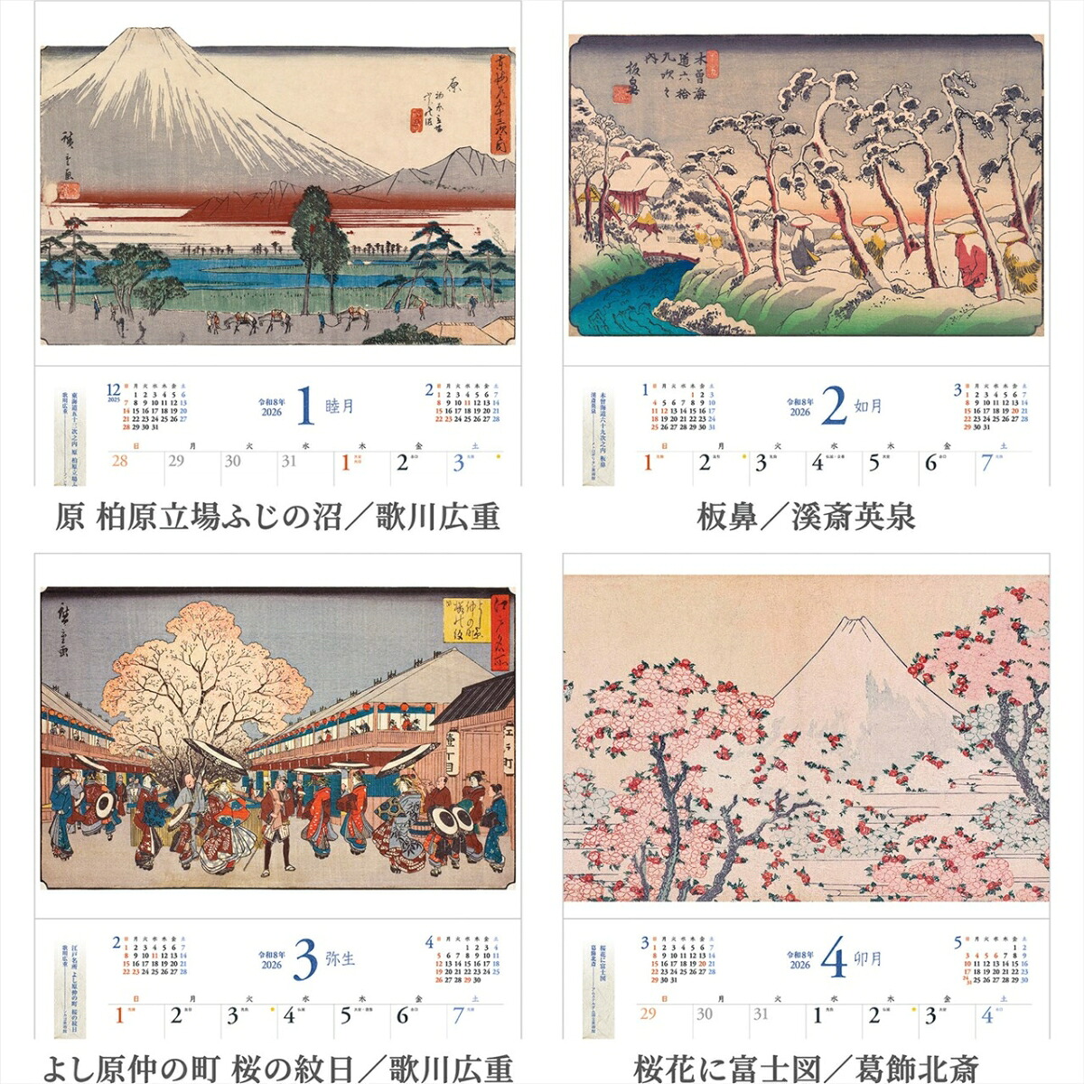 『浮世絵』2026カレンダー壁掛け【透明ホルダー付300×400】（写真工房カレンダー）