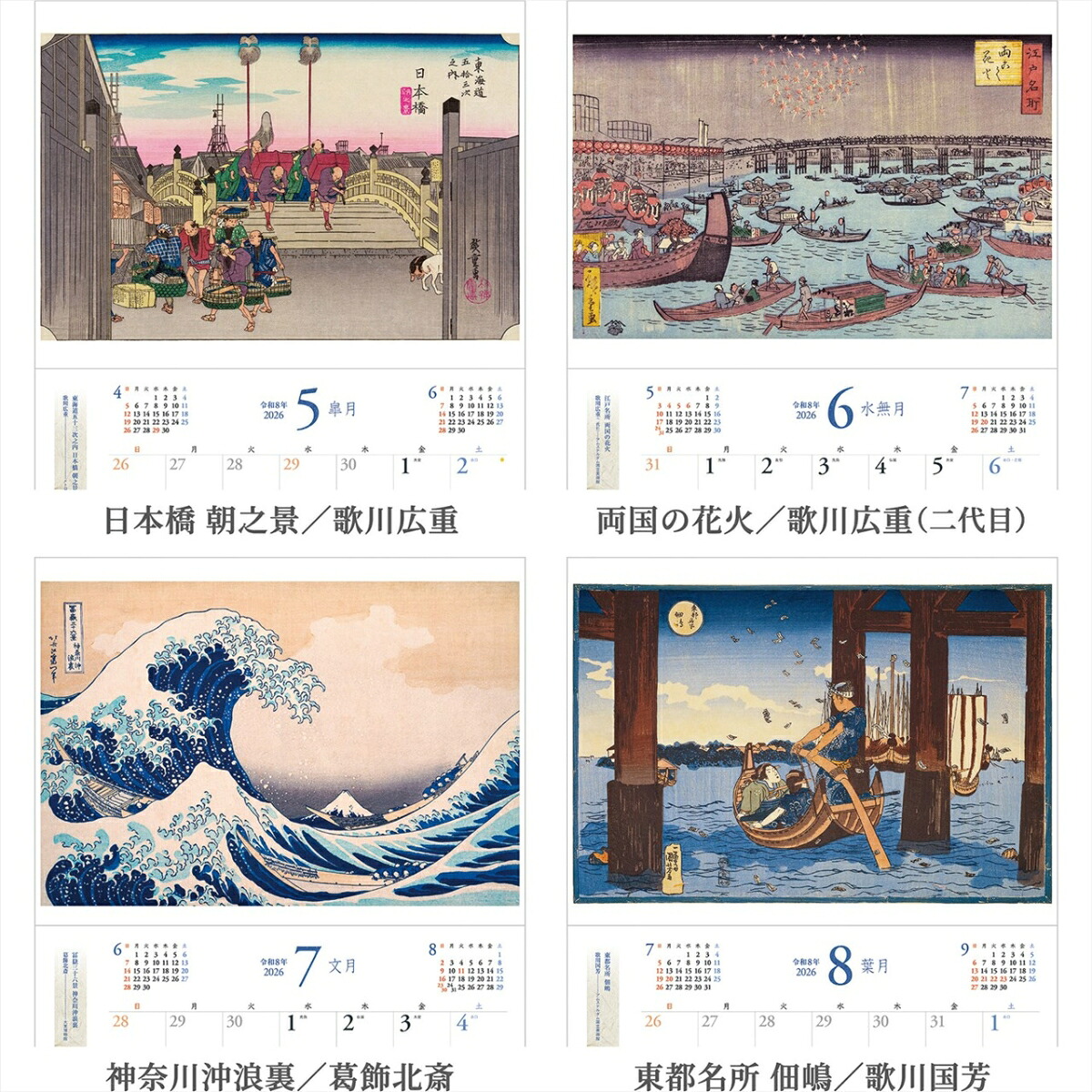 『浮世絵』2026カレンダー壁掛け【透明ホルダー付300×400】（写真工房カレンダー）