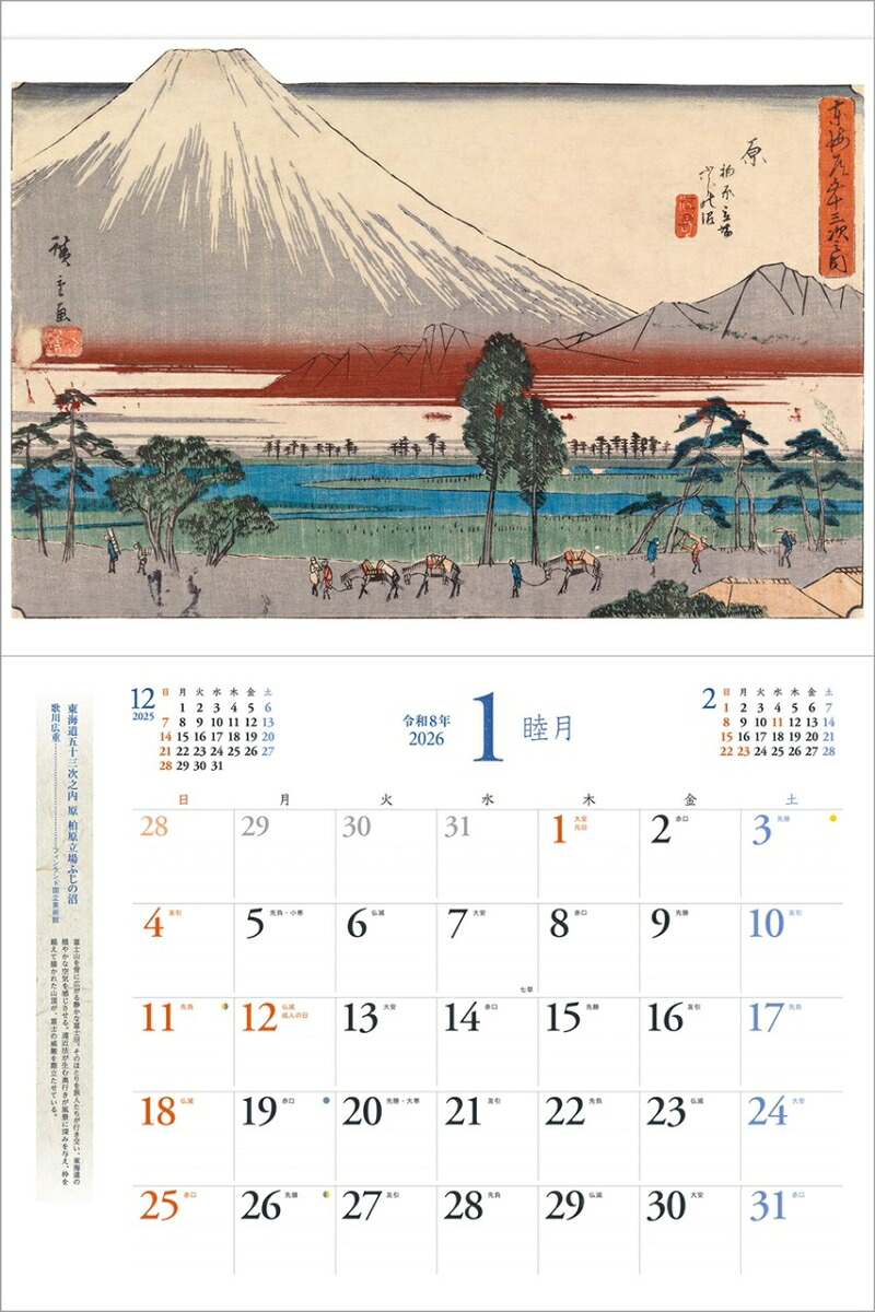 『浮世絵』2026カレンダー壁掛け【透明ホルダー付300×400】（写真工房カレンダー）