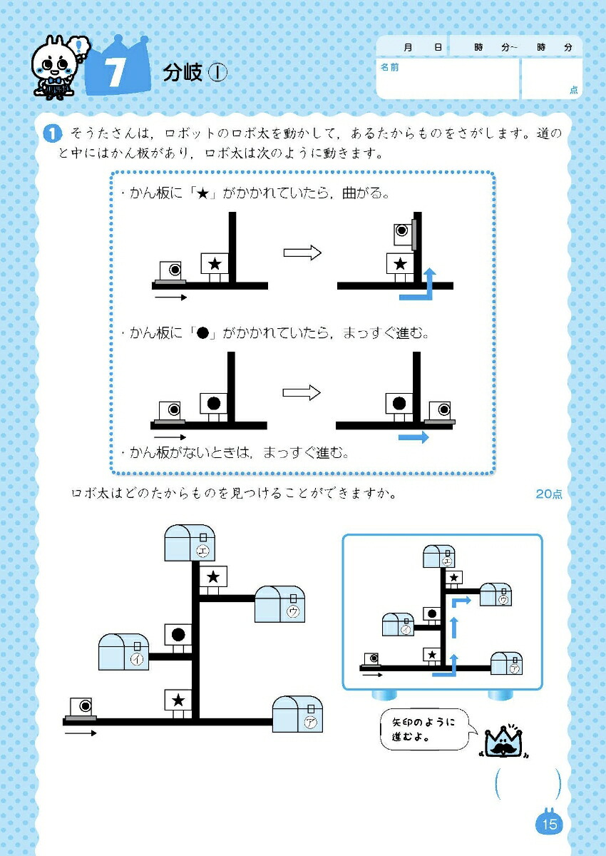 楽天ブックス ドリルの王様5 6年の楽しいプログラミング プログラミング 3 兼宗進 本