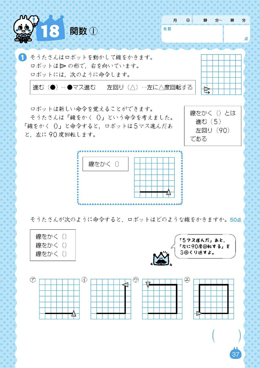 楽天ブックス ドリルの王様5 6年の楽しいプログラミング プログラミング 3 兼宗進 本