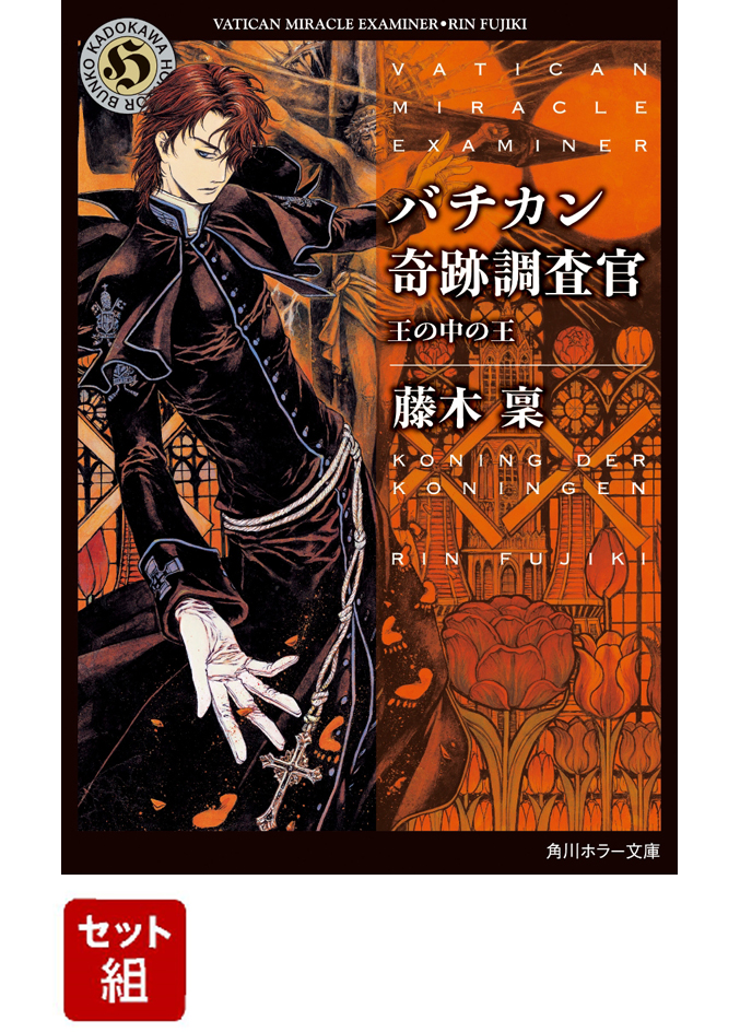 【サイン本セット】バチカン奇跡調査官20巻セット
