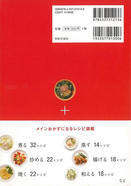 楽天ブックス バーゲン本 365日の献立おかず 浜内 千波 本