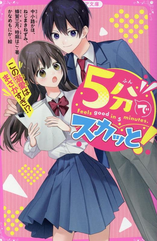 かわいい！たのしい！おもしろい！女子小学生のための単行本