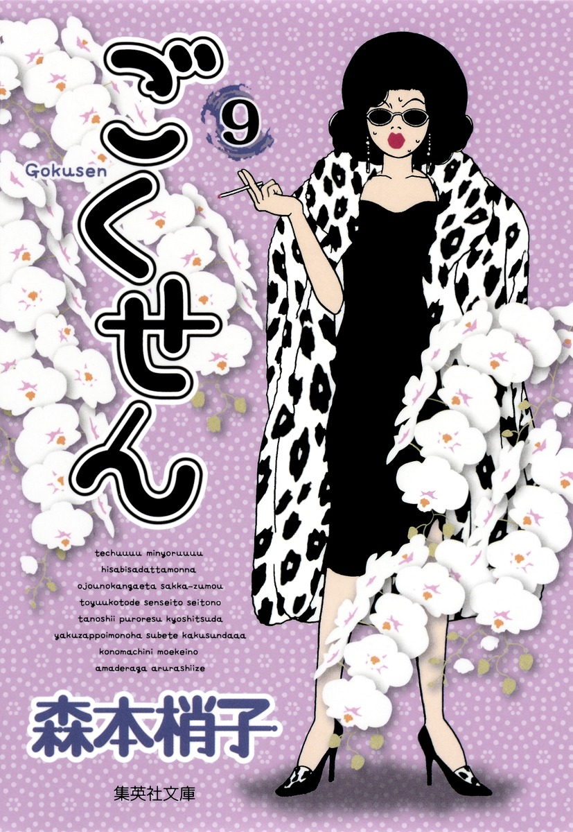 ごくせん 9画像