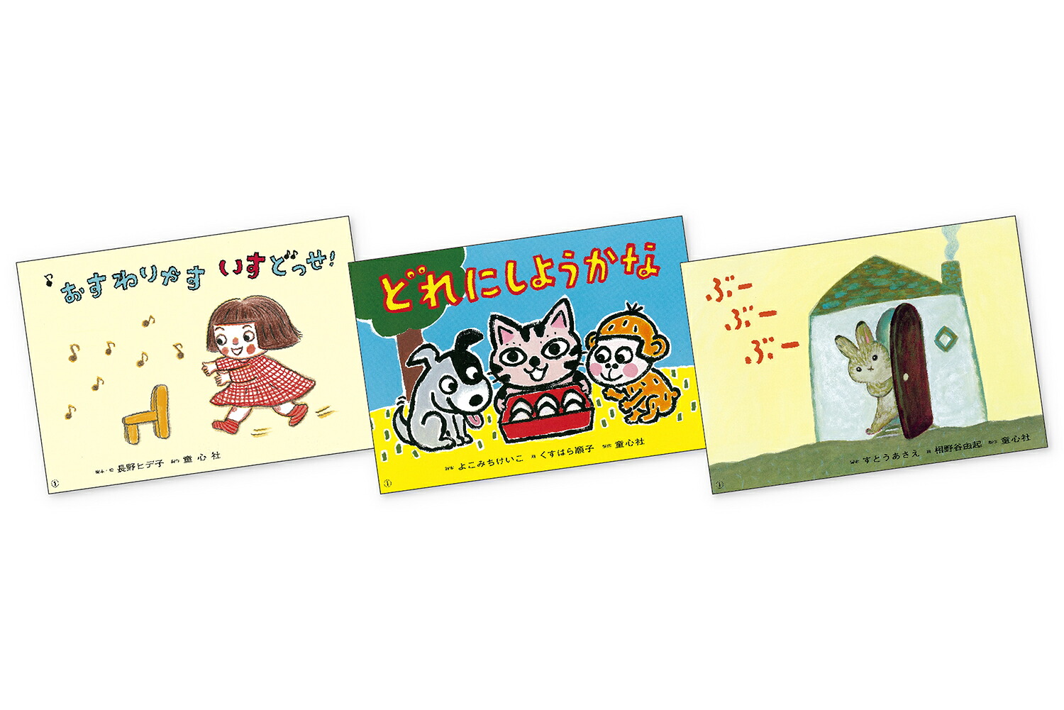 かみしばいみんなでたのしい！あそびうた（全3巻）
