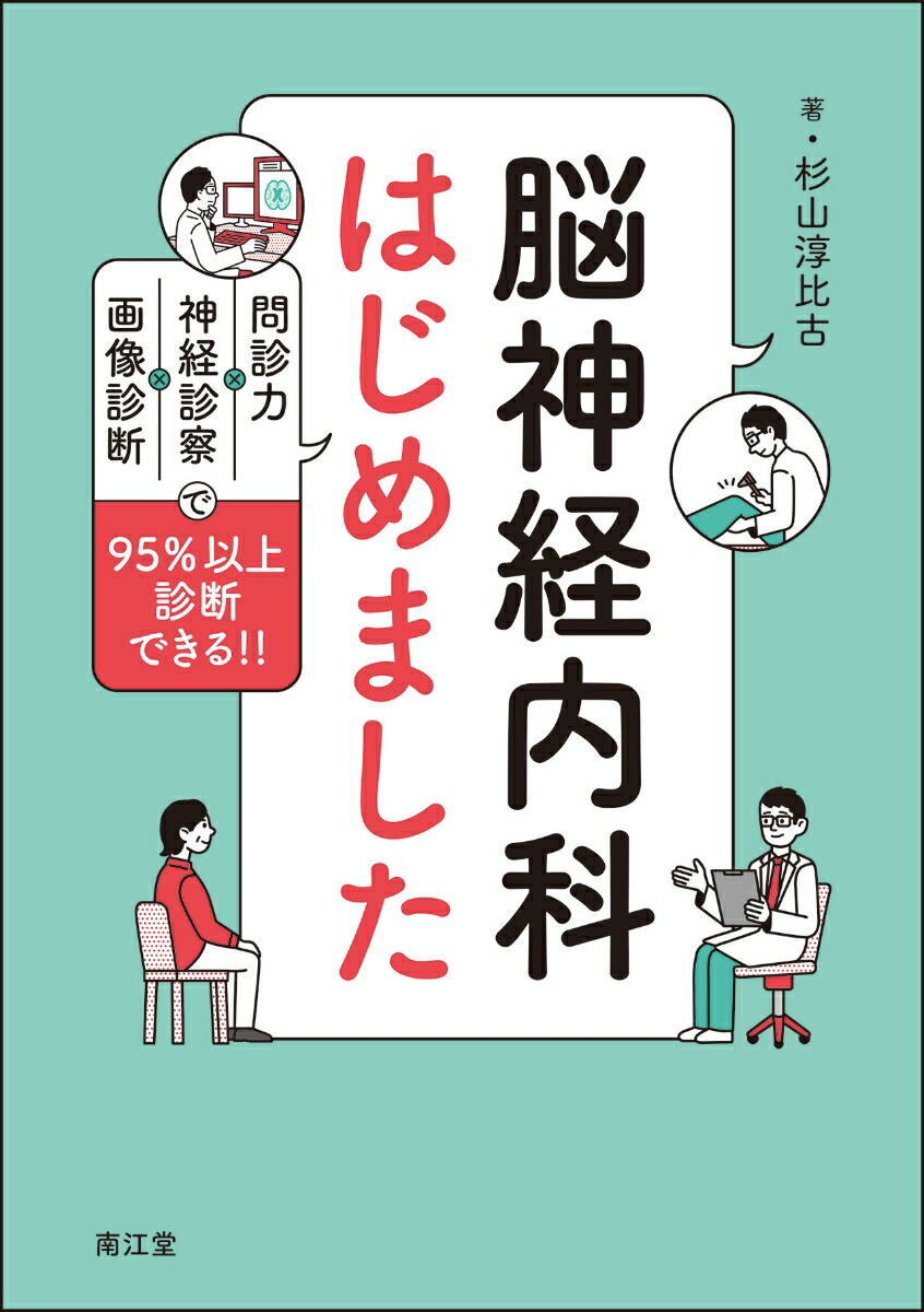 楽天市場】「超」入門脳神経外科術中モニタリング―医師・検査技師・ME