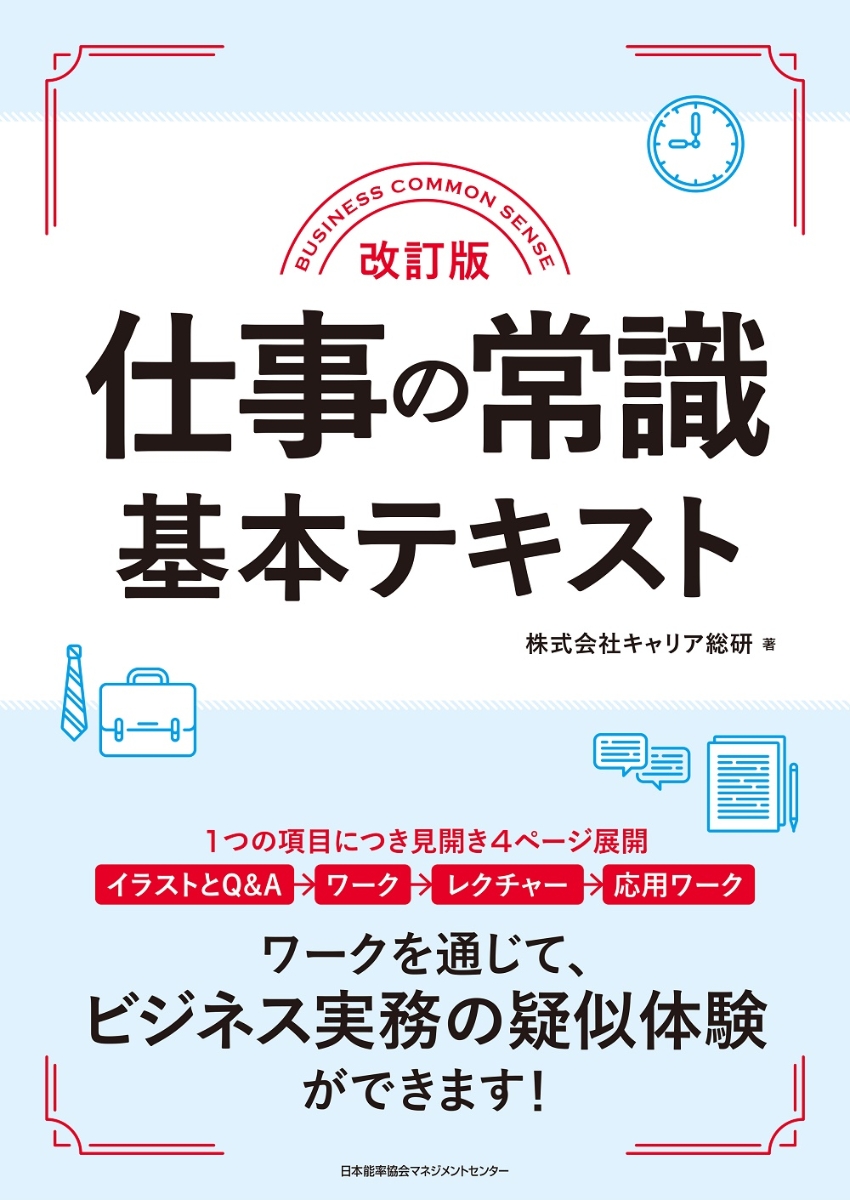 福祉知識ゼロからわかる!生活保護ケースワーカーの仕事の基本[本 雑誌