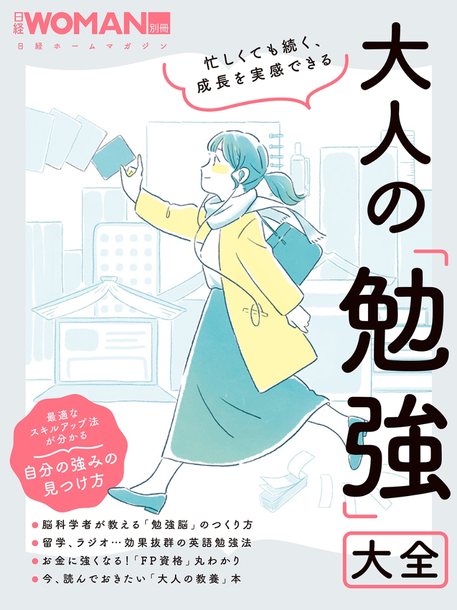 忙しくてもムリせず貯まる!お金の増やし方大全 - 女性情報誌