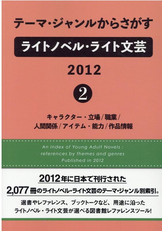 楽天ブックス テーマ ジャンルからさがすライトノベル ライト文芸 12 2 Dbジャパン 本