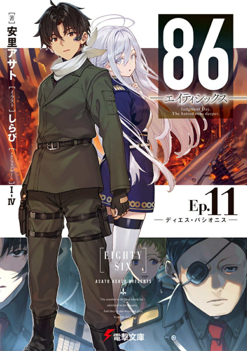 楽天市場】[新品][ライトノベル]86-エイティシックス- (全13冊