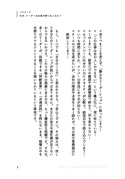チームのワークエンゲージメントを仕組み化するスキルマネジメント改訂新版[中塚敏明]