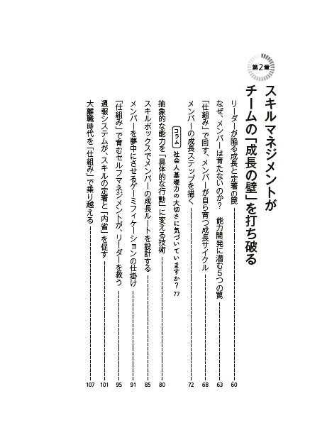 チームのワークエンゲージメントを仕組み化するスキルマネジメント改訂新版[中塚敏明]