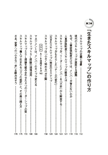 チームのワークエンゲージメントを仕組み化するスキルマネジメント改訂新版[中塚敏明]