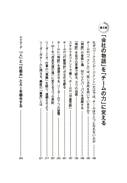チームのワークエンゲージメントを仕組み化するスキルマネジメント改訂新版[中塚敏明]