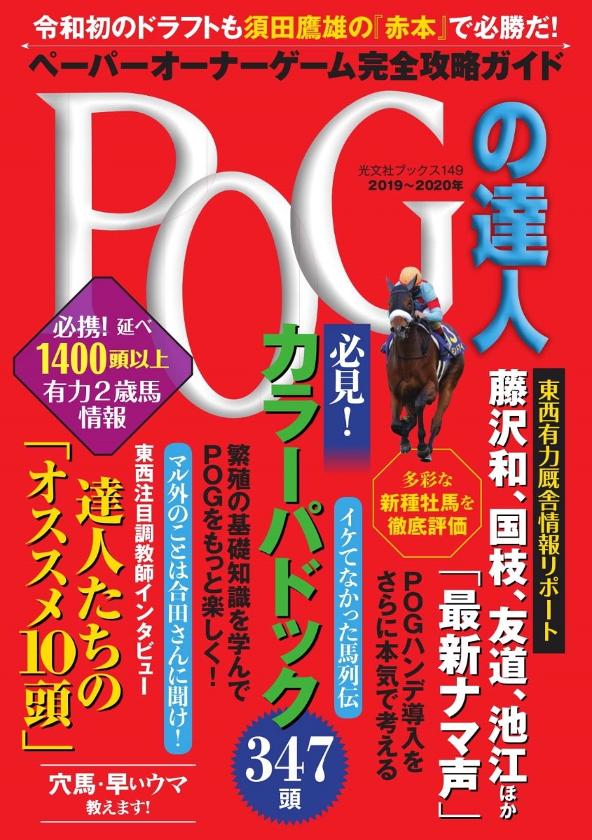 楽天ブックス Pogの達人 完全攻略ガイド19 年版 須田鷹雄 本