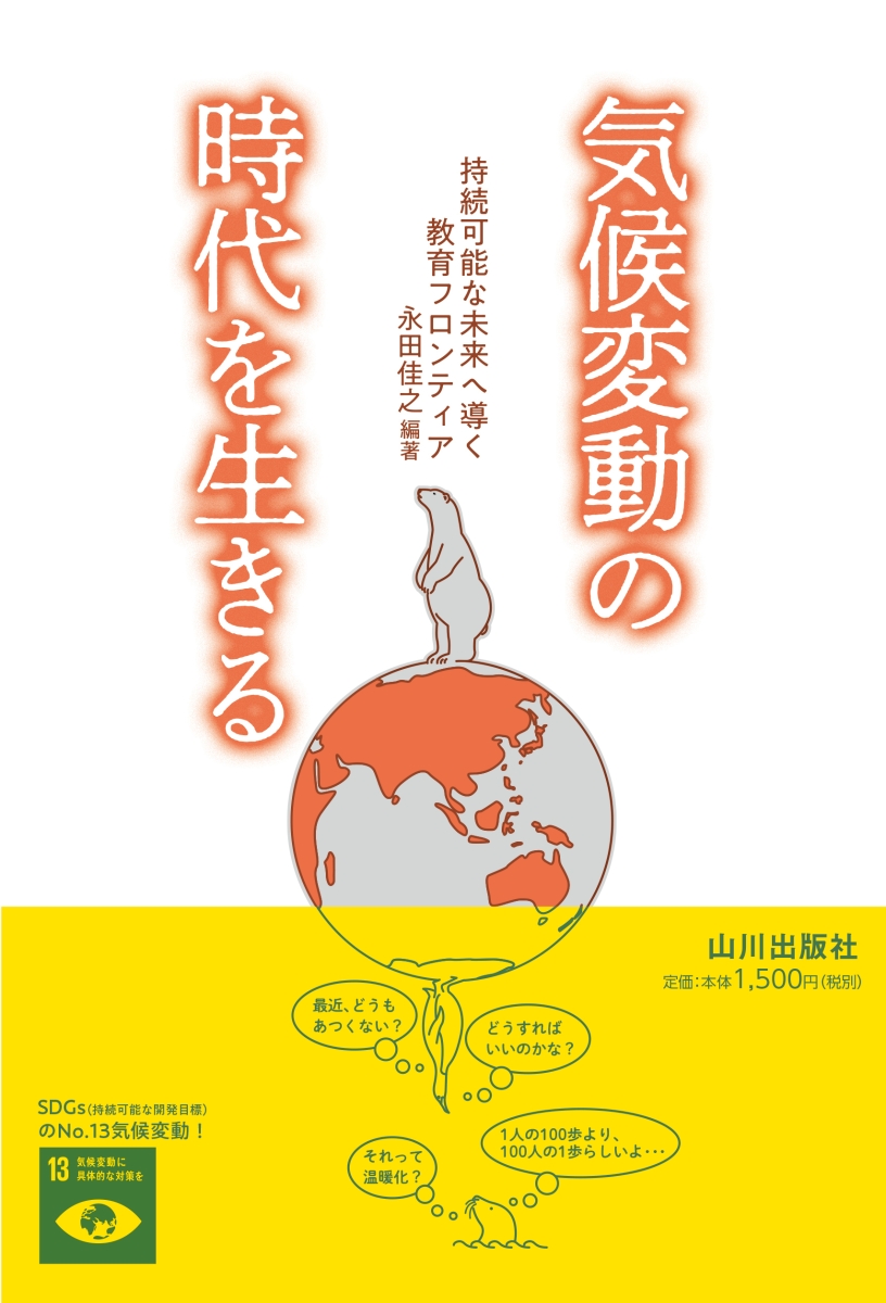 異常気象と温暖化がわかる どうなる？気候変動による未来 - 語学・辞書