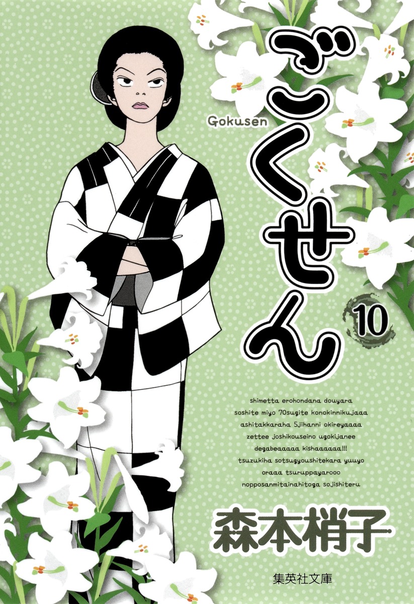 ごくせん 10画像